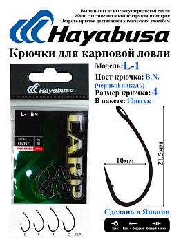 Карповые крючки Hayabusa L-1 (10шт)
